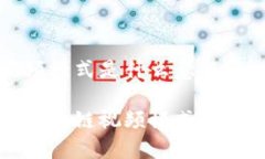 区块链视频模式是什么意思？深入解析区块链视